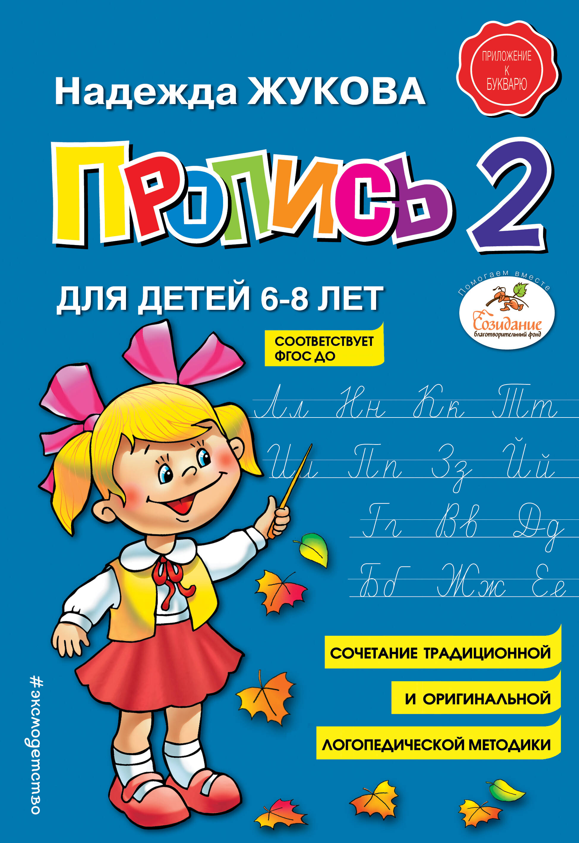 

Пропись 2