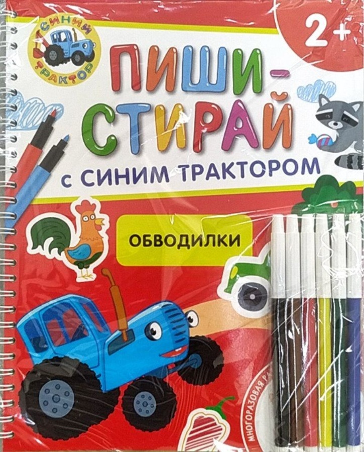 

Обводилки. Многоразовая развивающая тетрадь. 2+