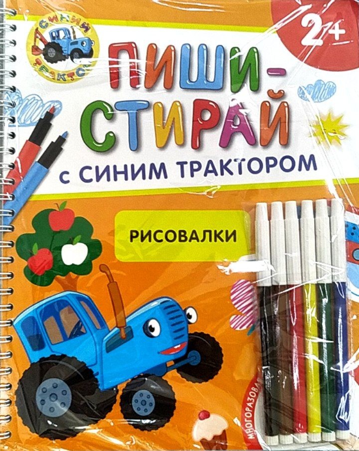 

Рисовалки. Многоразовая развивающая тетрадь. 2+