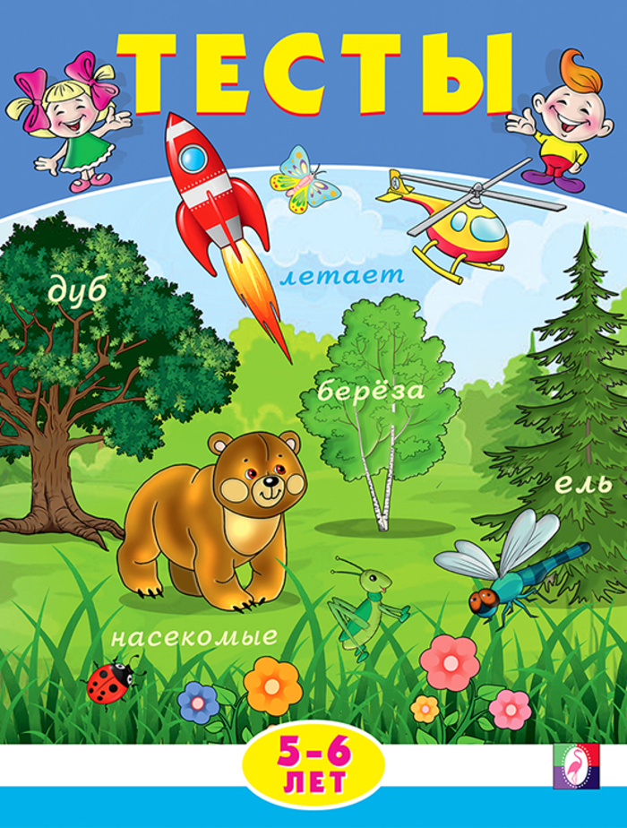 

Тесты 5-6 лет. Внимание