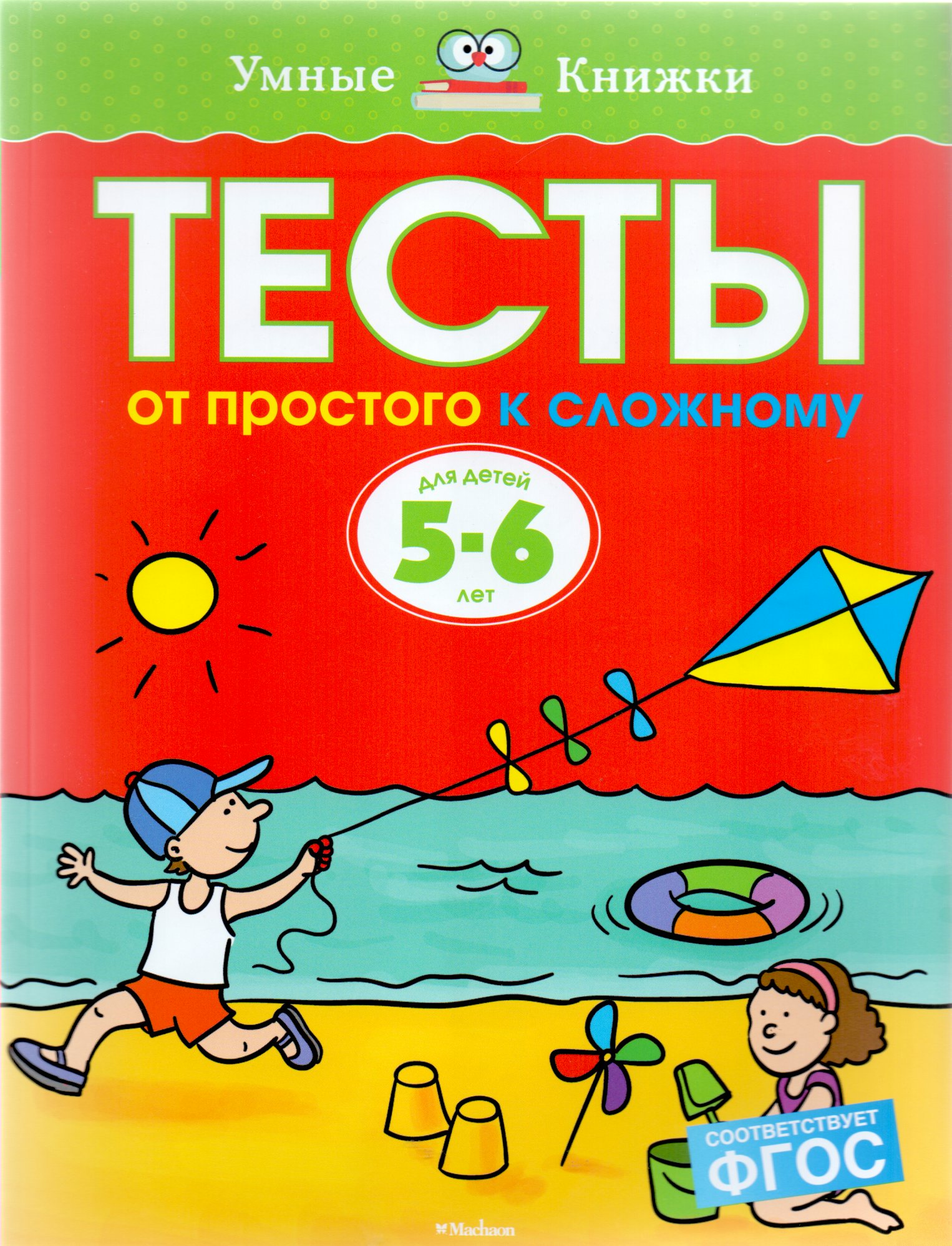 

От простого к сложному. Тесты для детей 5-6 лет