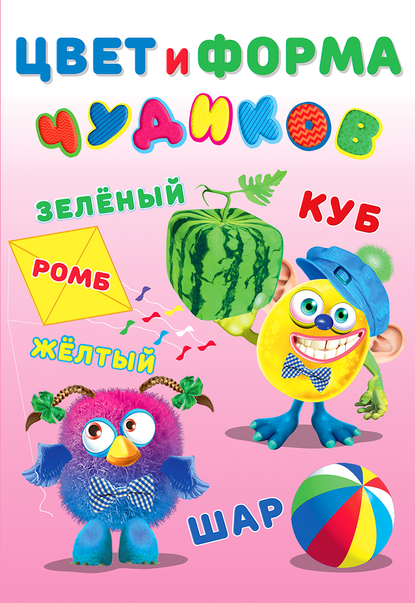 

Цвет и форма чудиков
