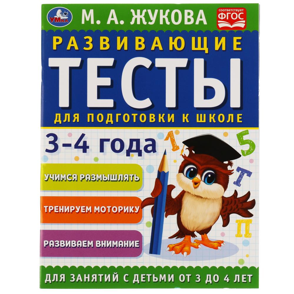 

Развивающие тесты для подготовки к школе 3-4 года