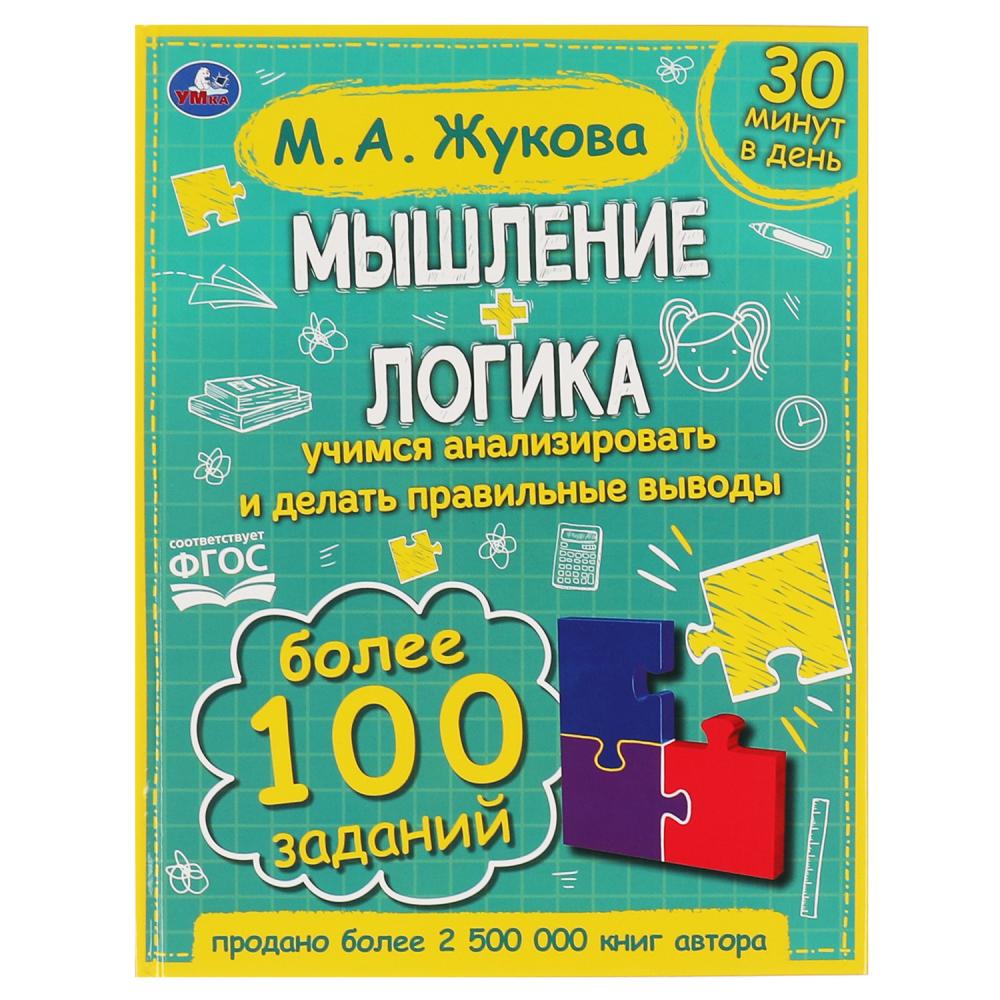 

Мышление. Логика