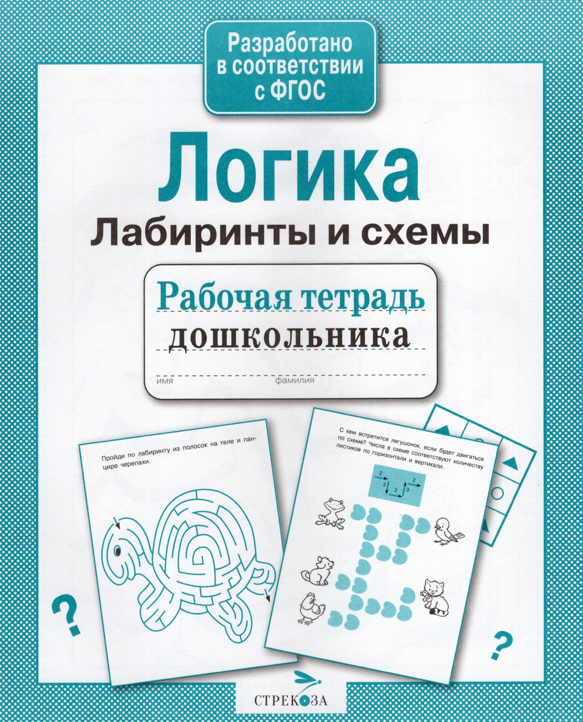 

Логика. Лабиринты и схемы