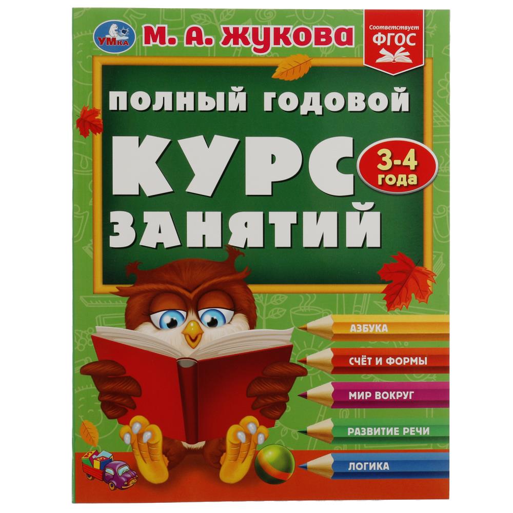 

Полный годовой курс занятий. 3-4 года