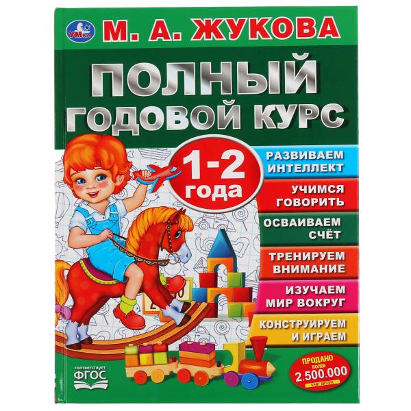 

Полный годовой курс. 1-2 года