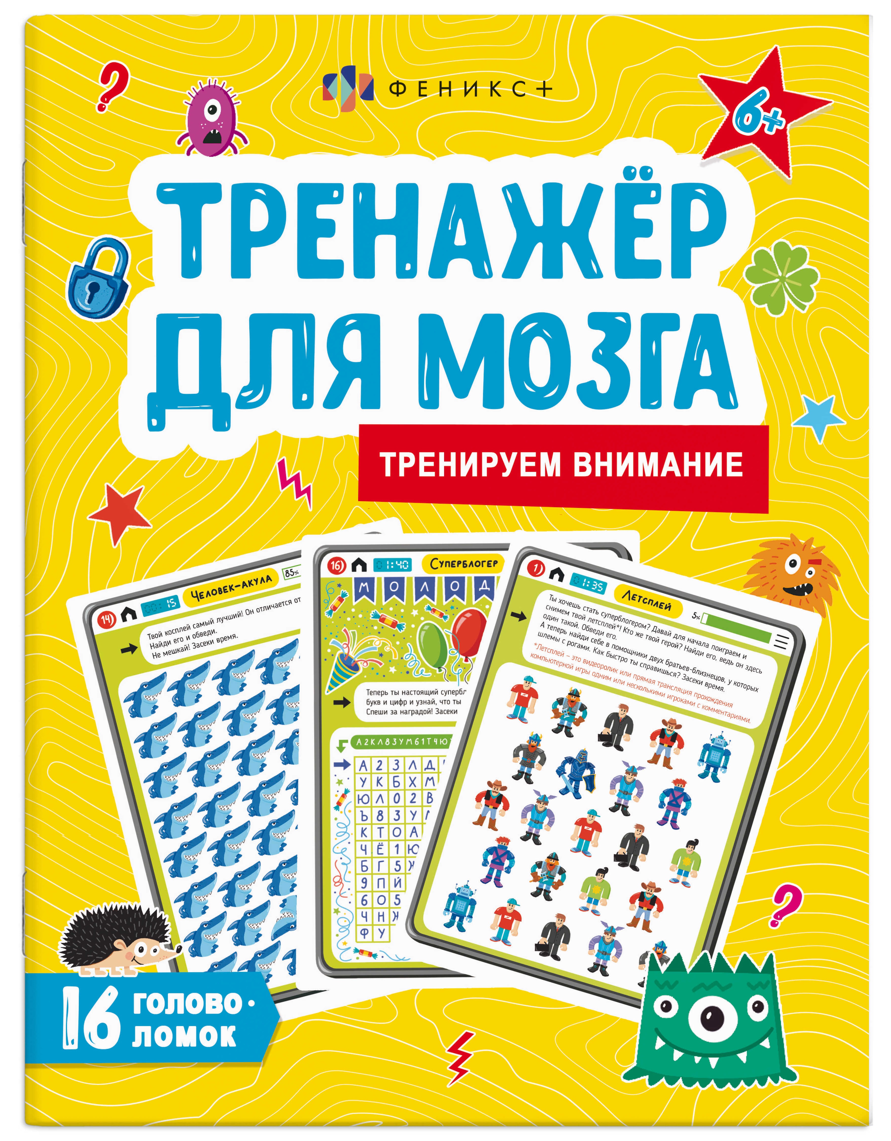 

Книжка-картинка для детей. Внимание