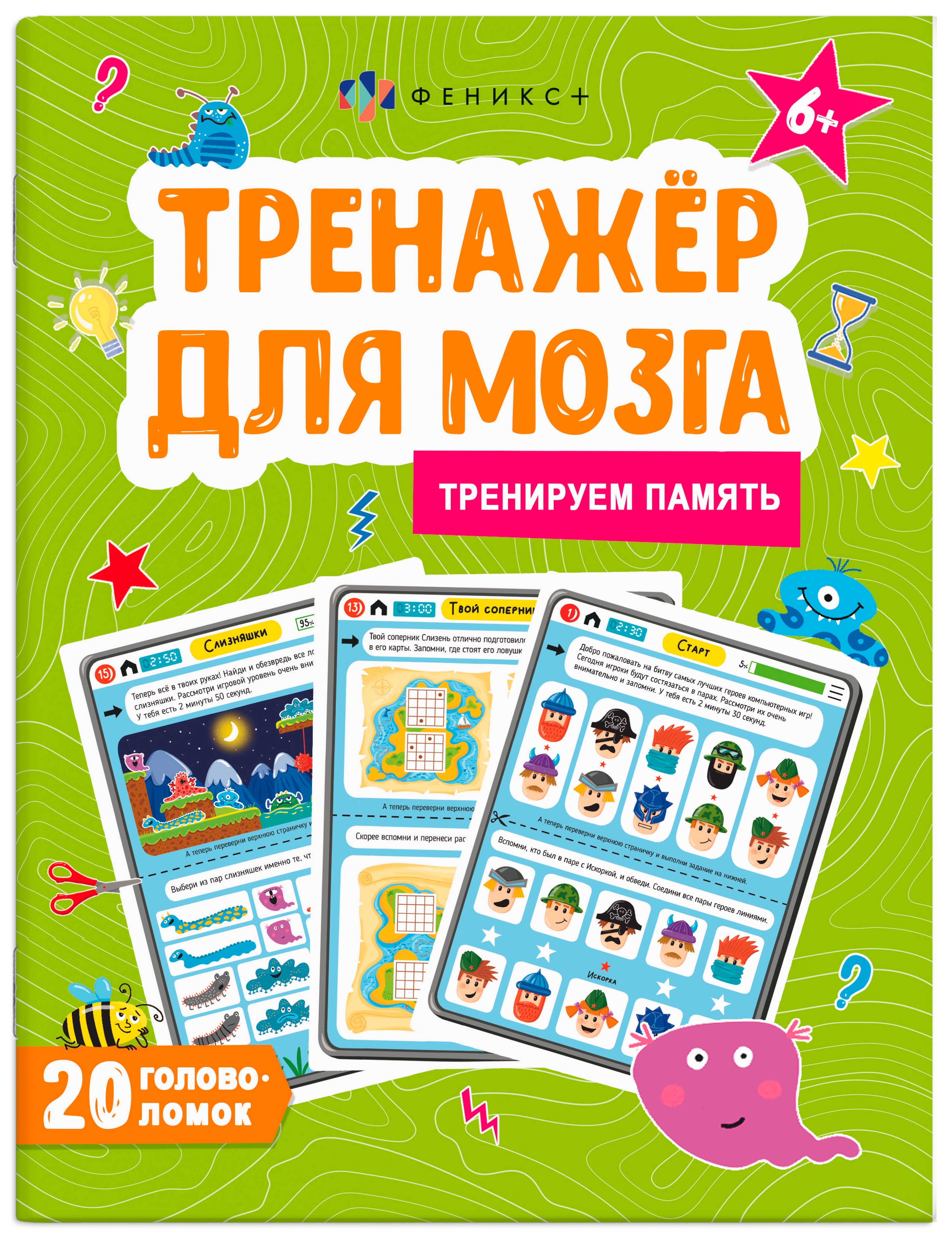 

Книжка-картинка для детей. Память