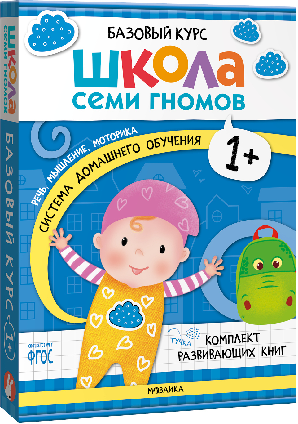 

Школа Семи Гномов. Базовый курс. Комплект 1+