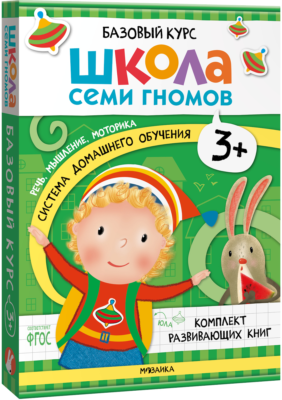 

Школа Семи Гномов. Базовый курс. Комплект 3+