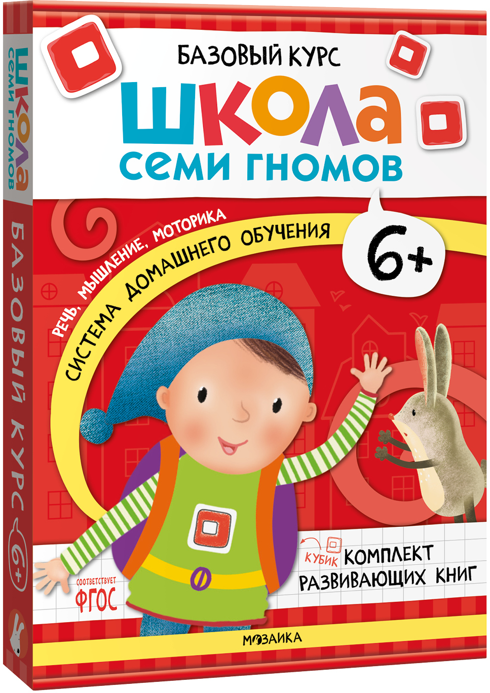 

Школа Семи Гномов. Базовый курс. Комплект 6+