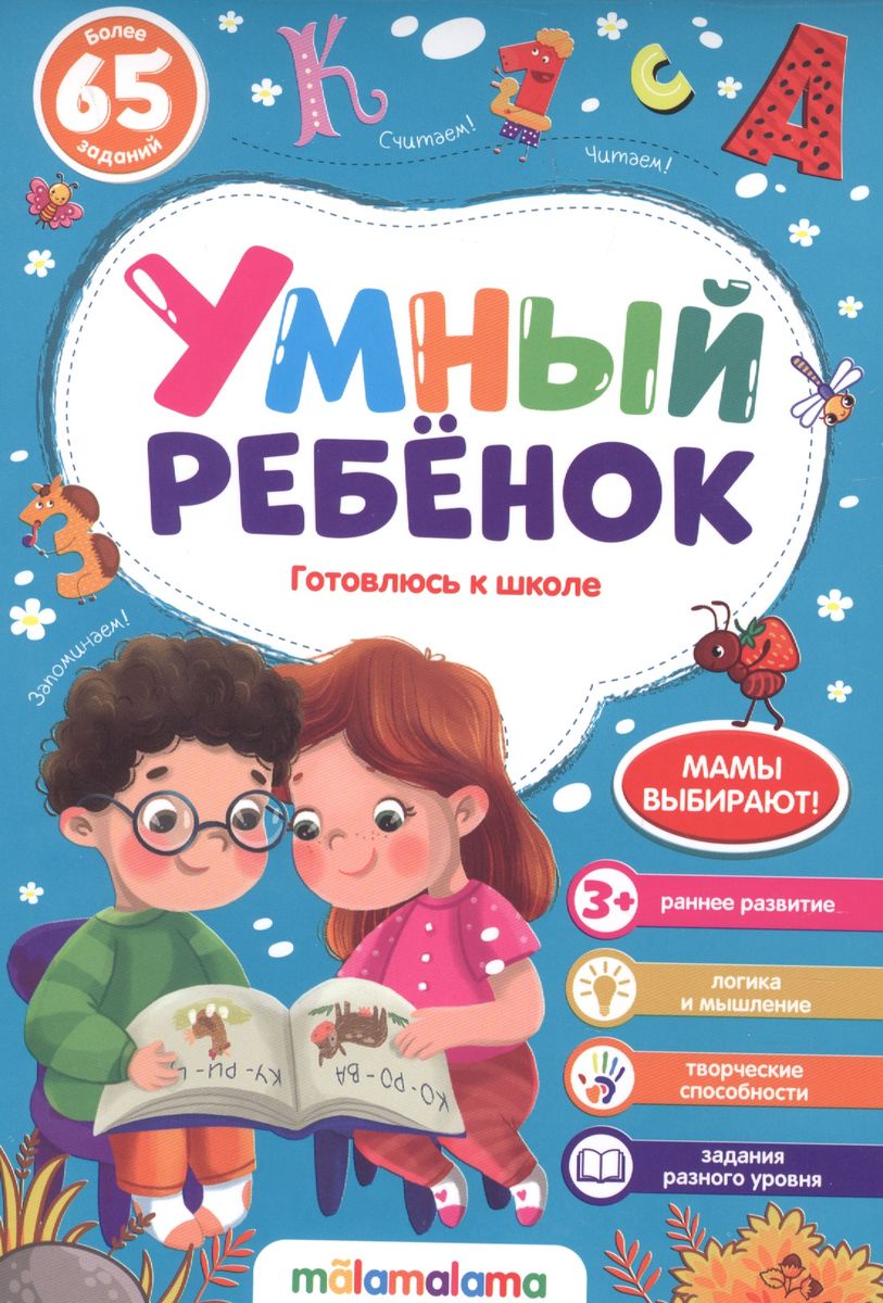 

Готовлюсь к школе