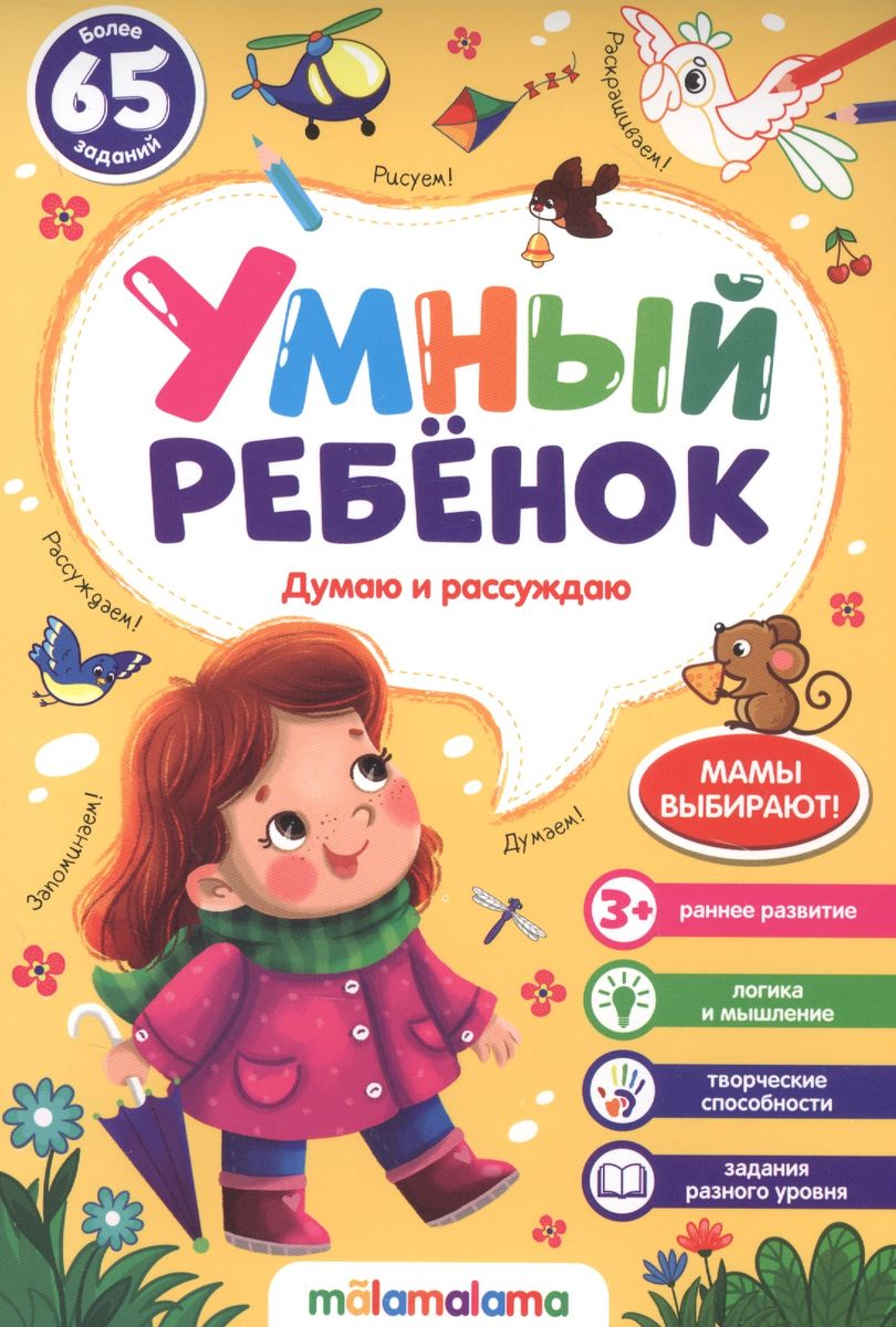 

Думаю и рассуждаю