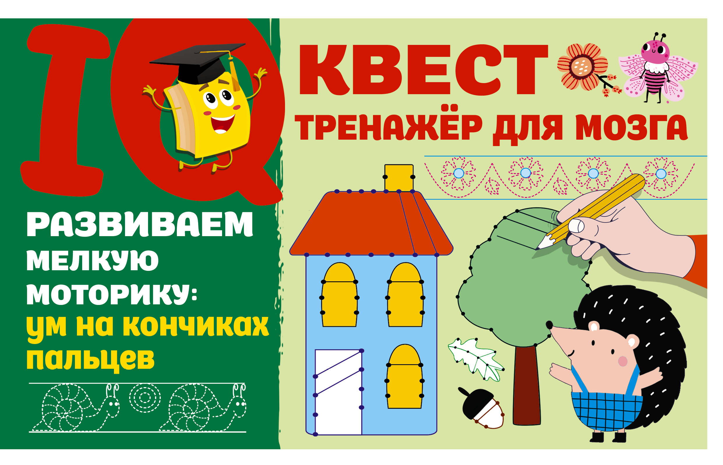 

Развиваем мелкую моторику: ум на кончиках пальцев