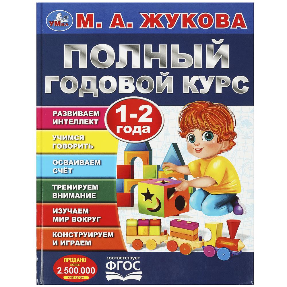 

Полный годовой курс. 1-2 года