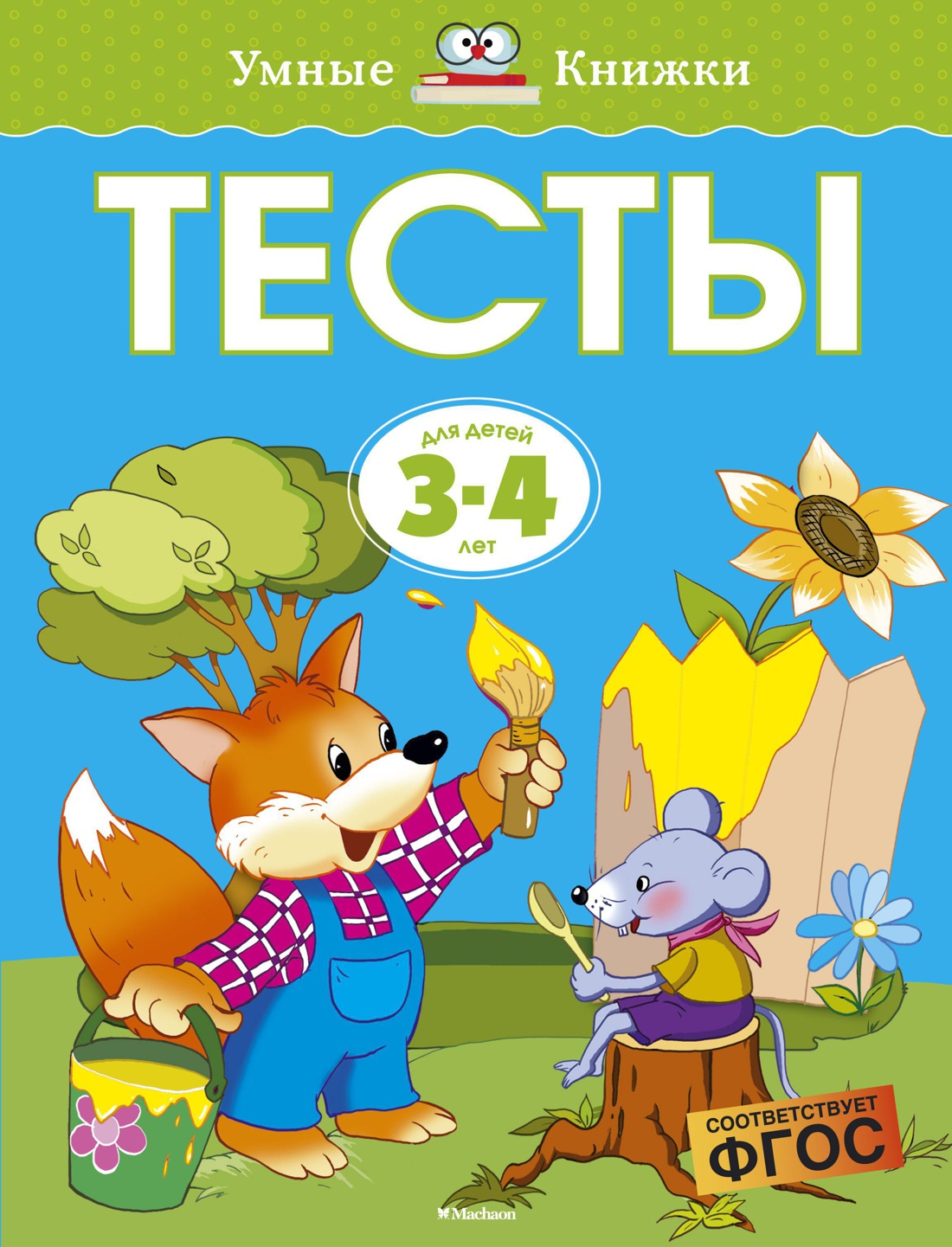 

Тесты для детей 3-4 лет