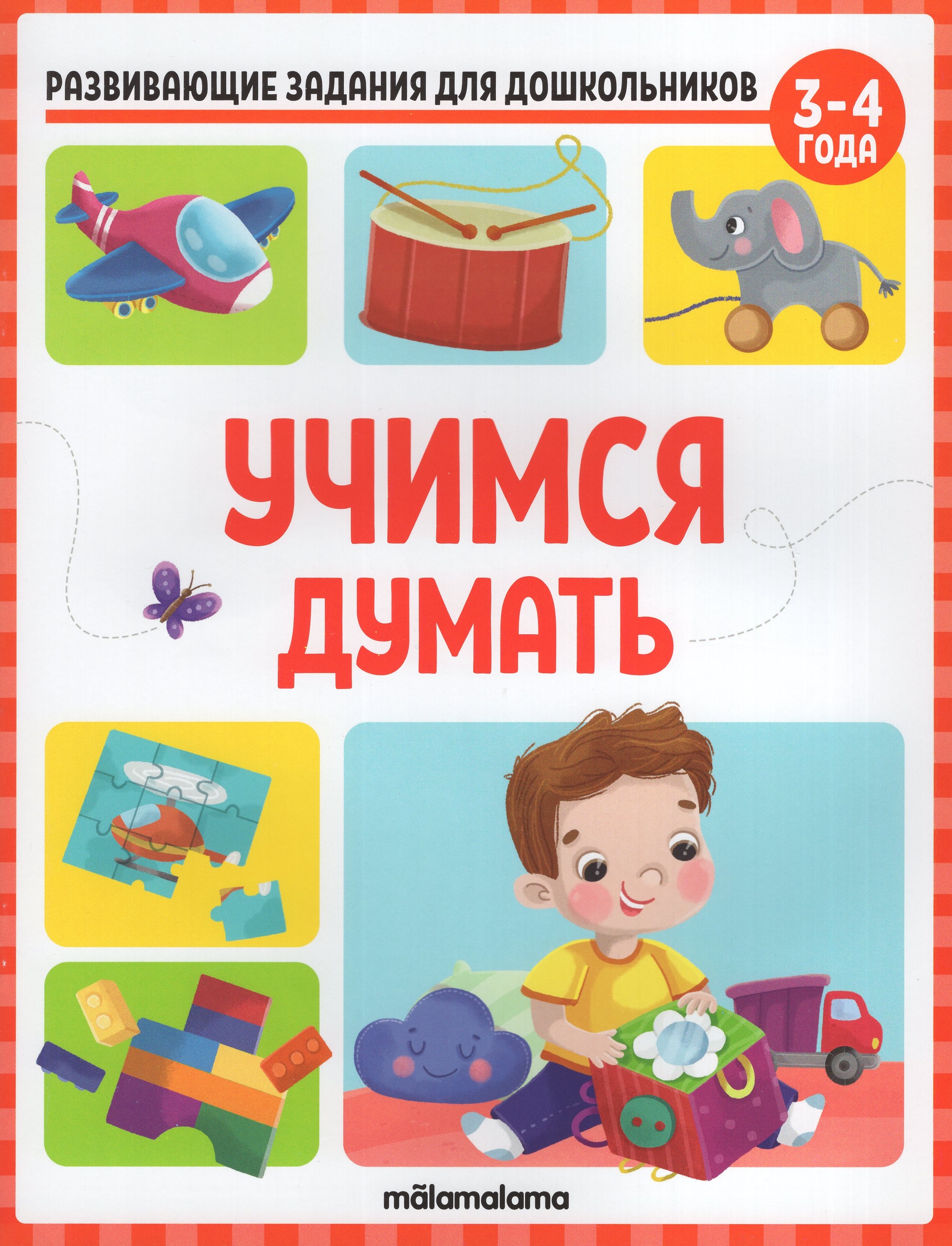 

Учимся думать