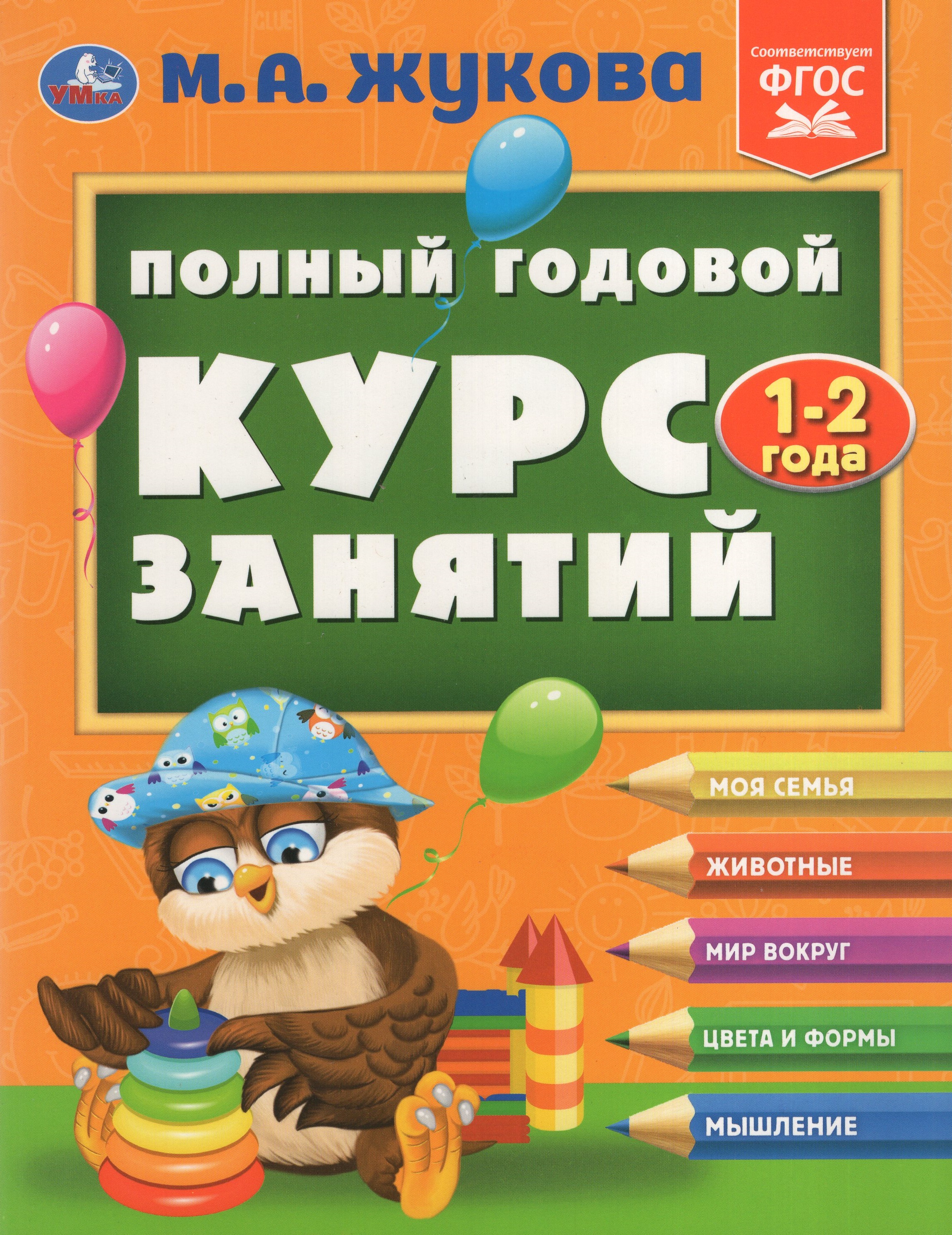 

Полный годовой курс занятий. 1-2 года