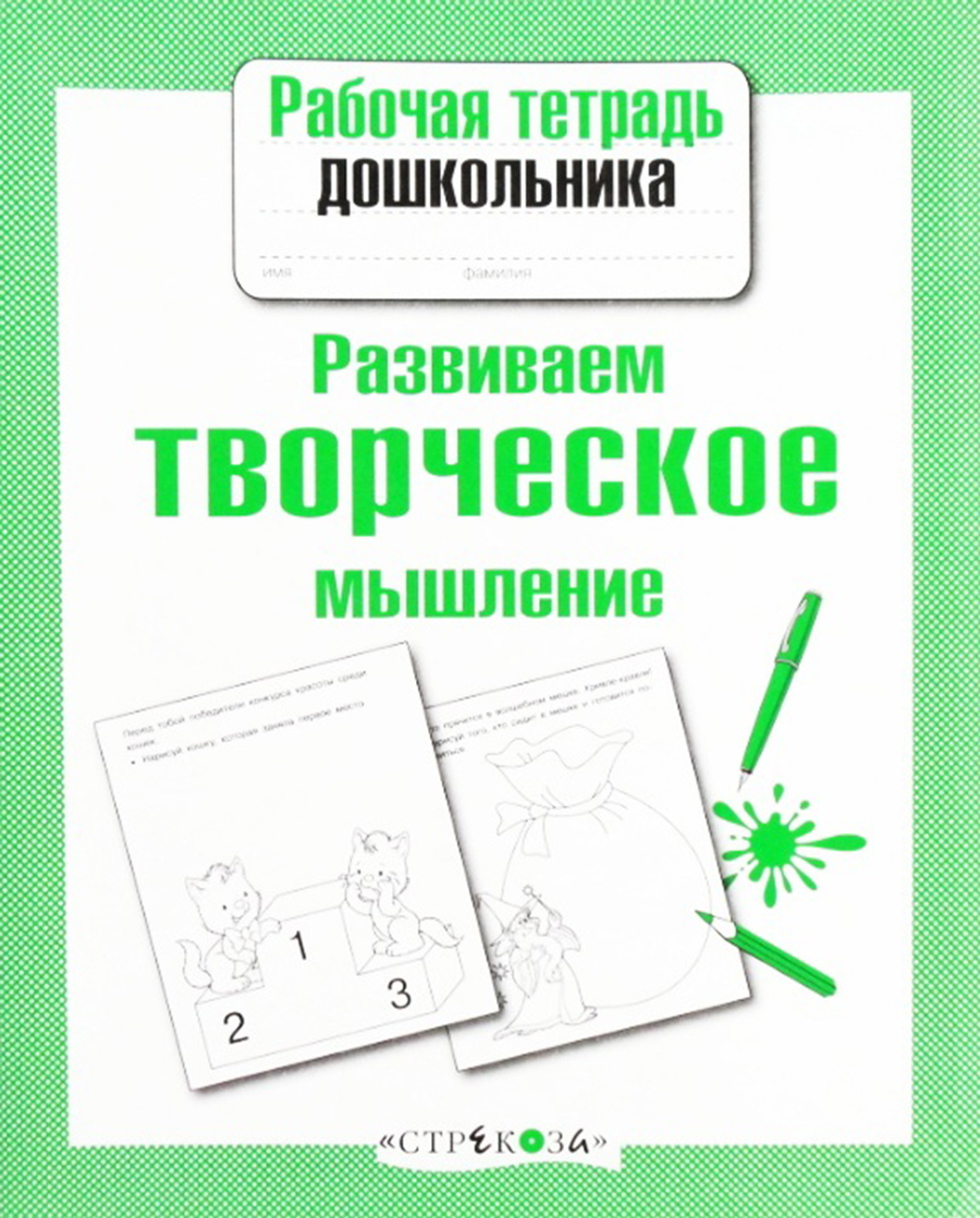 

Развиваем творческое мышление