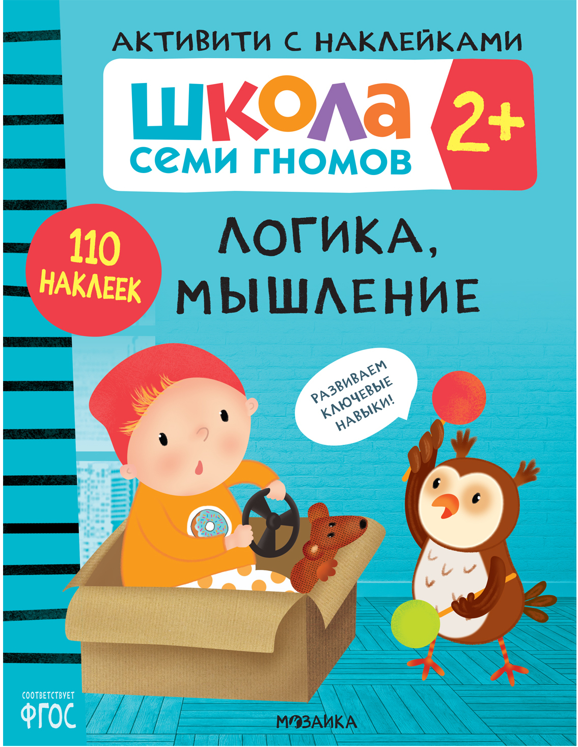 

Активити с наклейками. Логика, мышление 2+