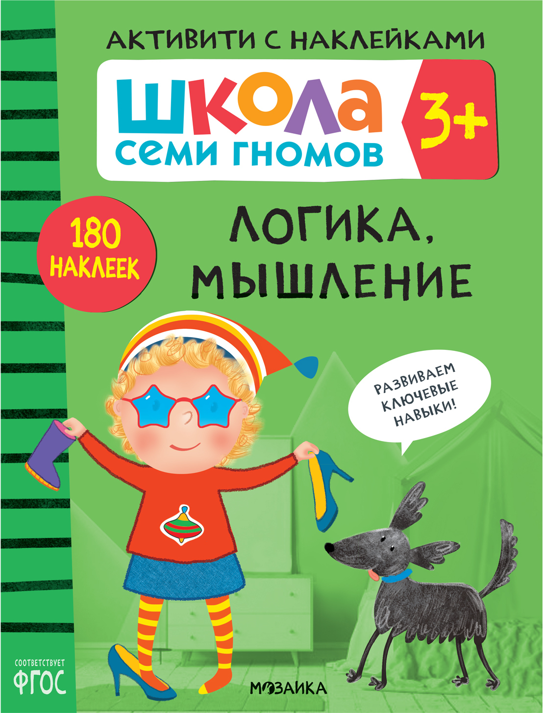 

Активити с наклейками. Логика, мышление 3+