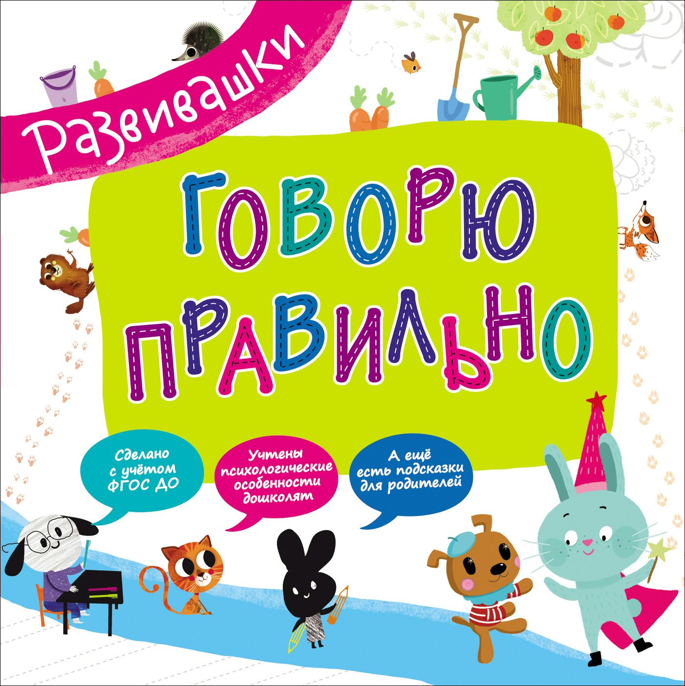 

Говорю правильно