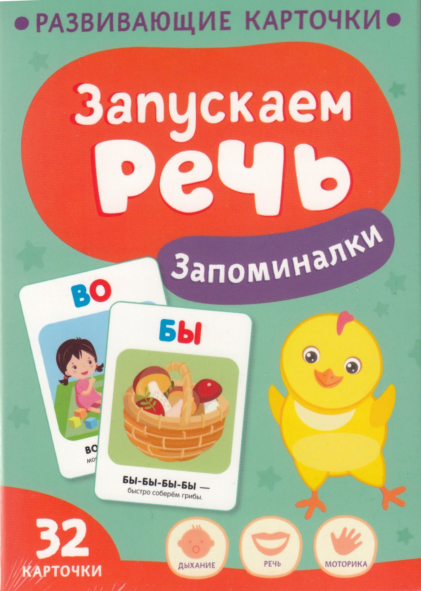 

Развивающие карточки. Запоминалки