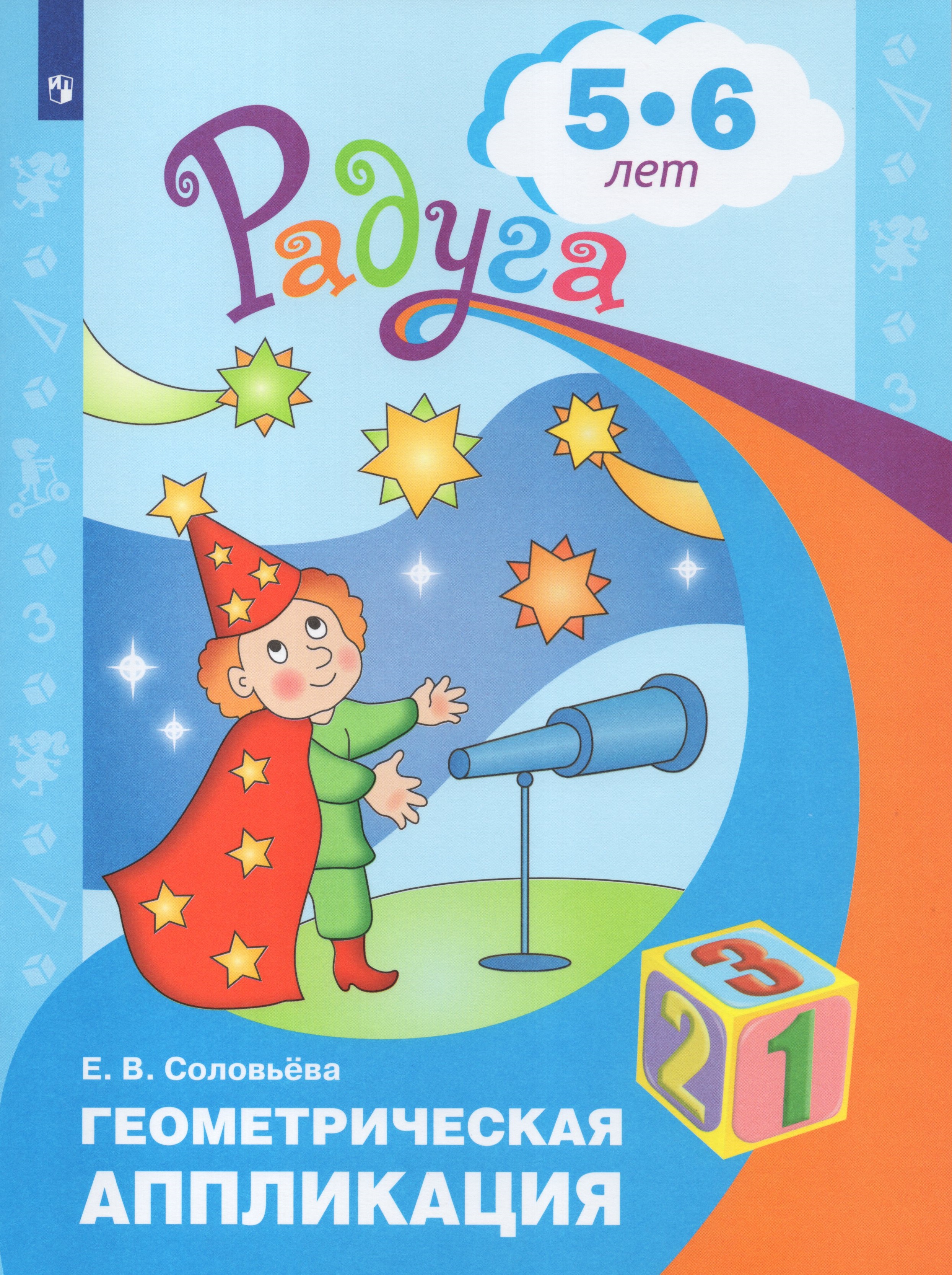 

Геометрическая аппликация. Пособие для детей 5-6 лет