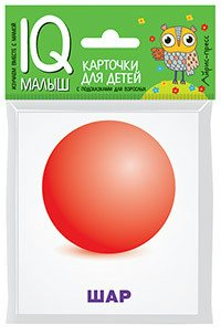 

Карточки для детей. Объёмные фигуры