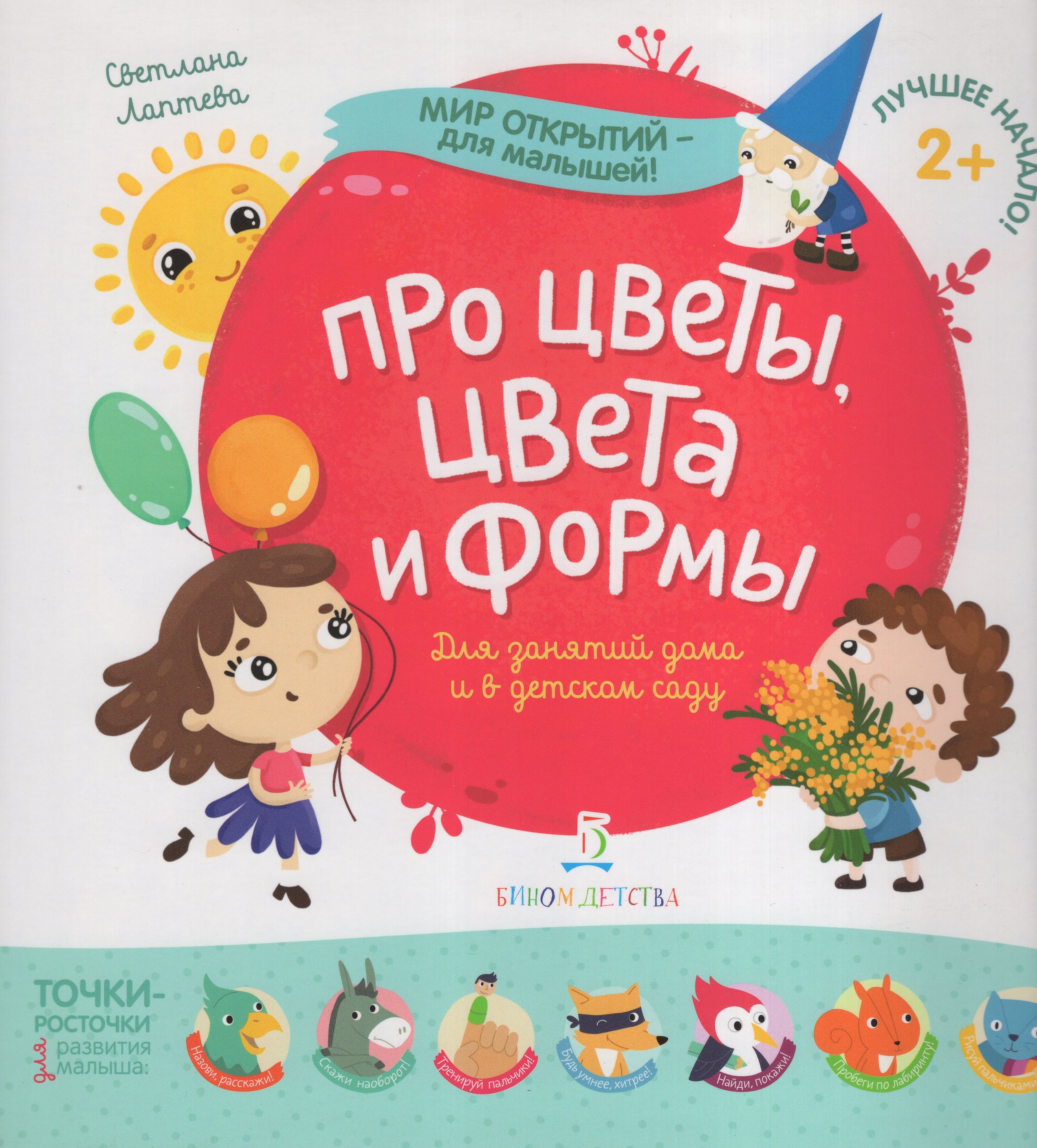 

Про цветы, цвета и формы