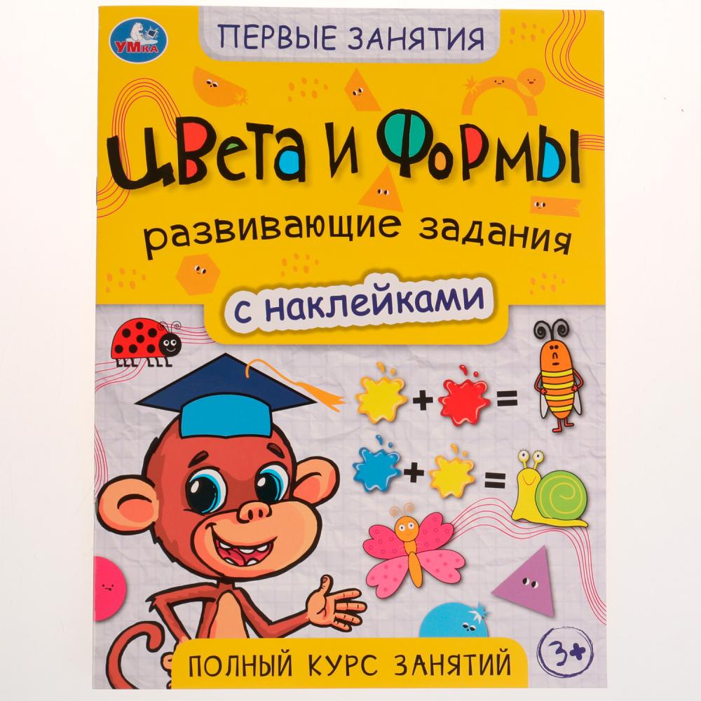 

Первые знания с наклейками. Цвета и формы