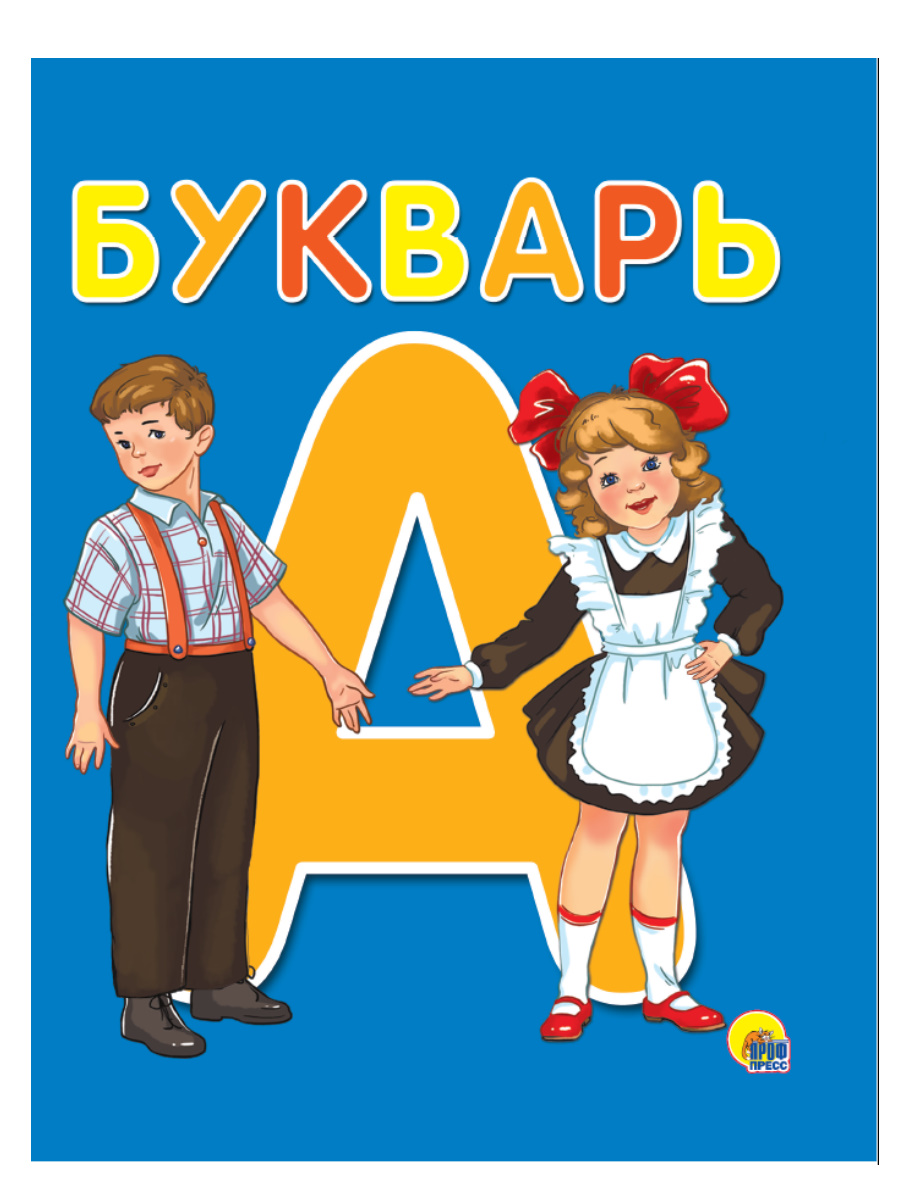 

Букварь