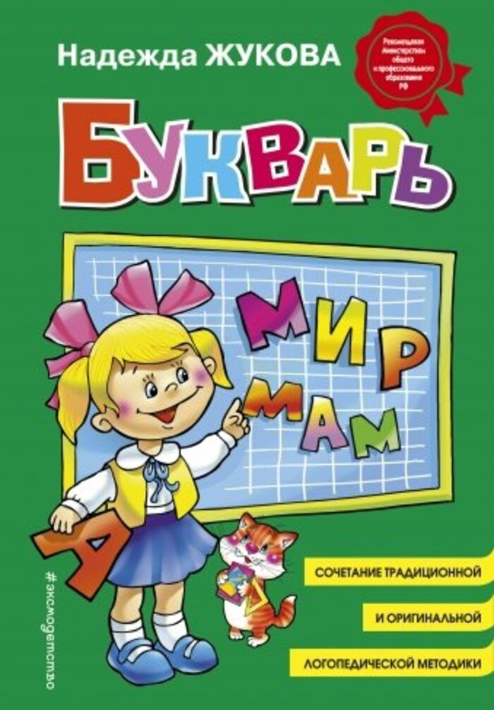 

Букварь (стандарт)
