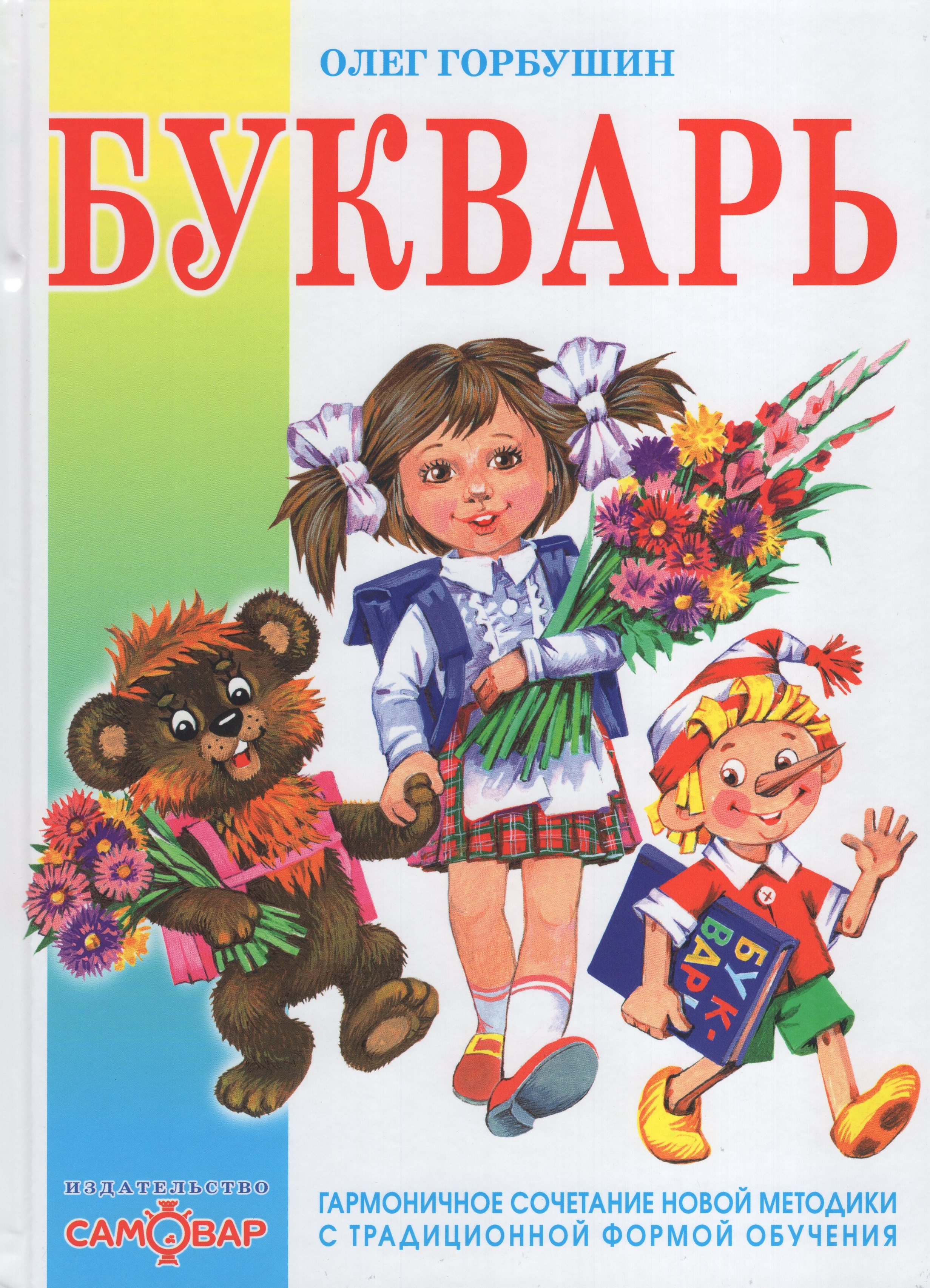 

Букварь
