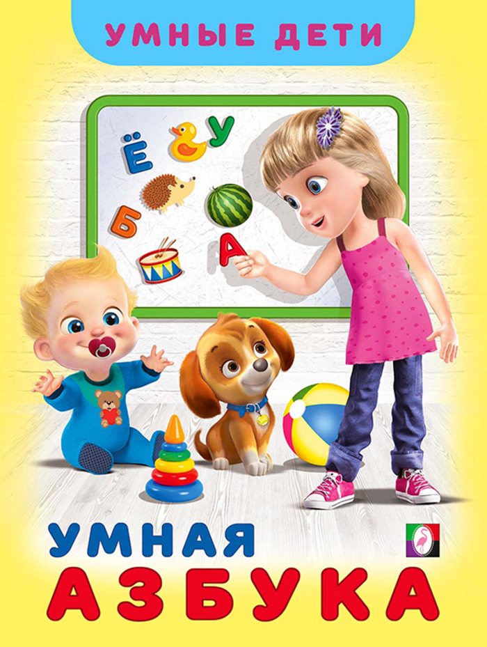 

Умная азбука