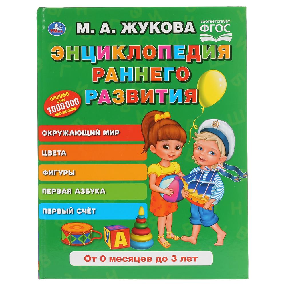 

Энциклопедия раннего развития. Букварь