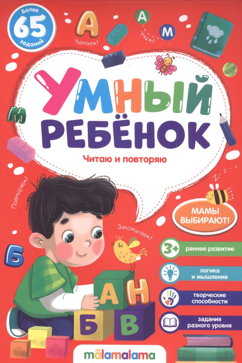 

Читаю и повторяю
