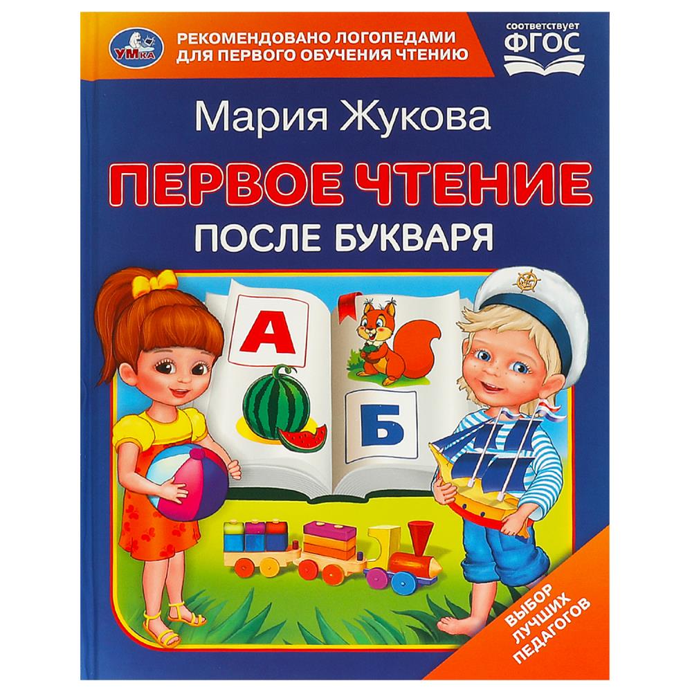 

Азбука с крупными буквами. Первое чтение после букваря