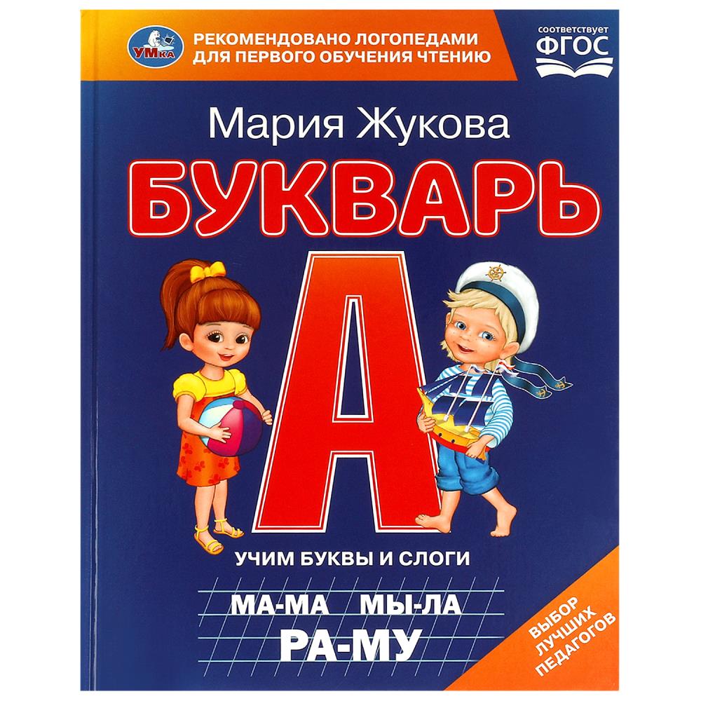 

Азбука с крупными буквами. Букварь