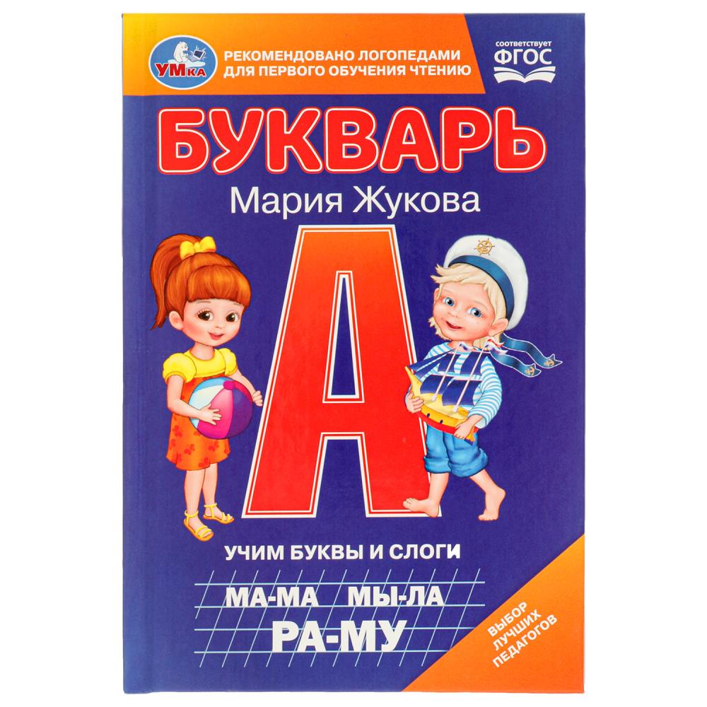 

Букварь. Учим буквы и слоги