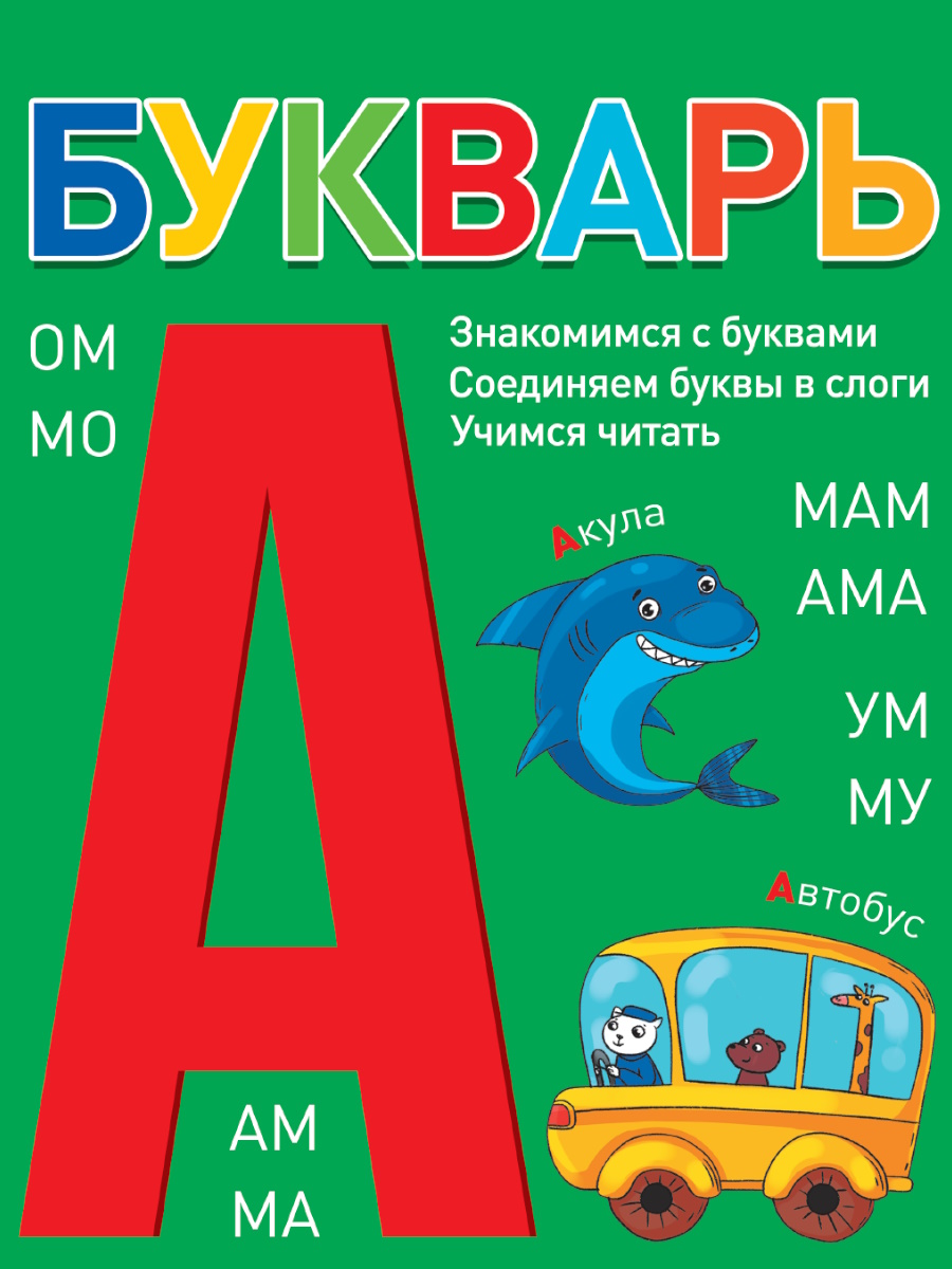 

Букварь