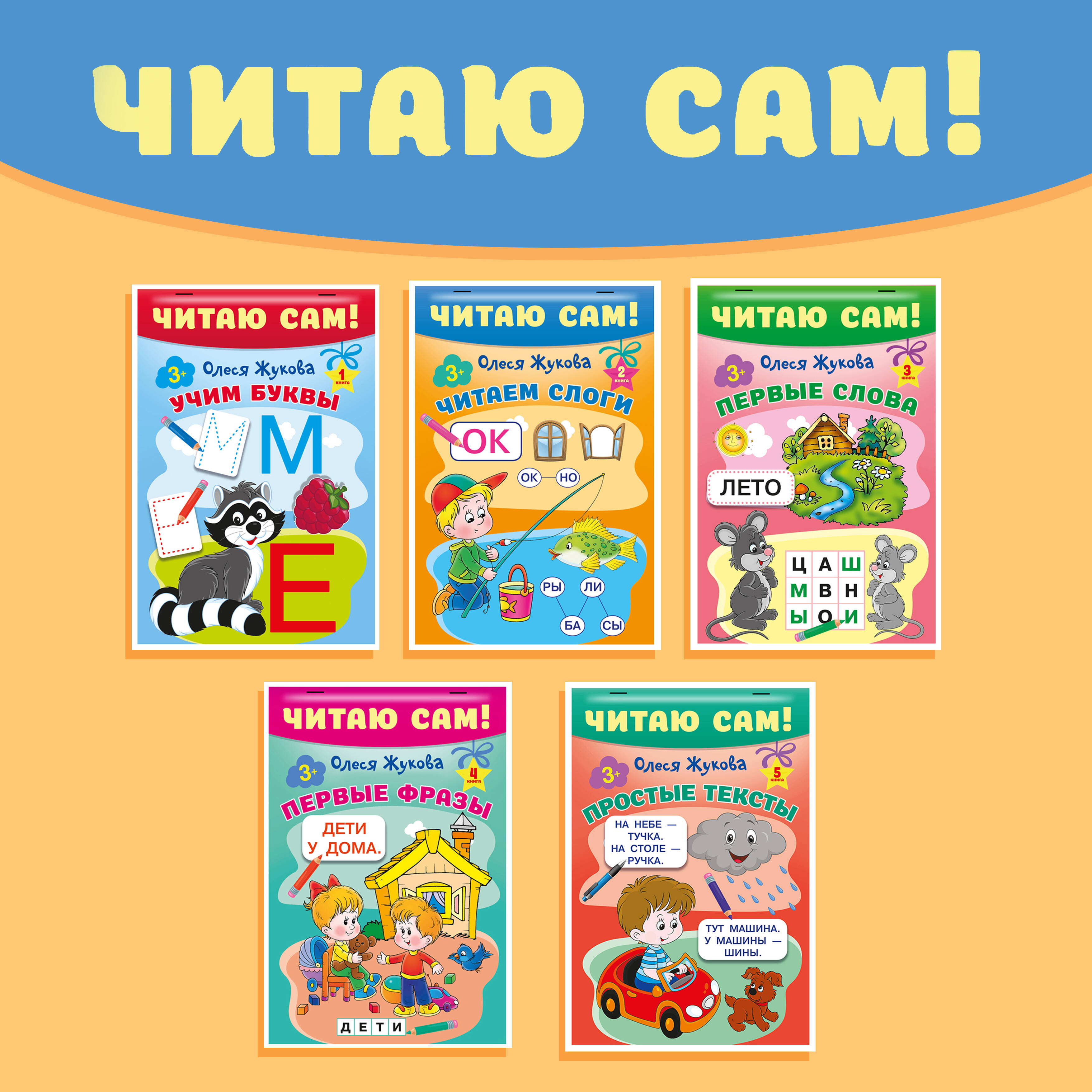 

Читаю сам!