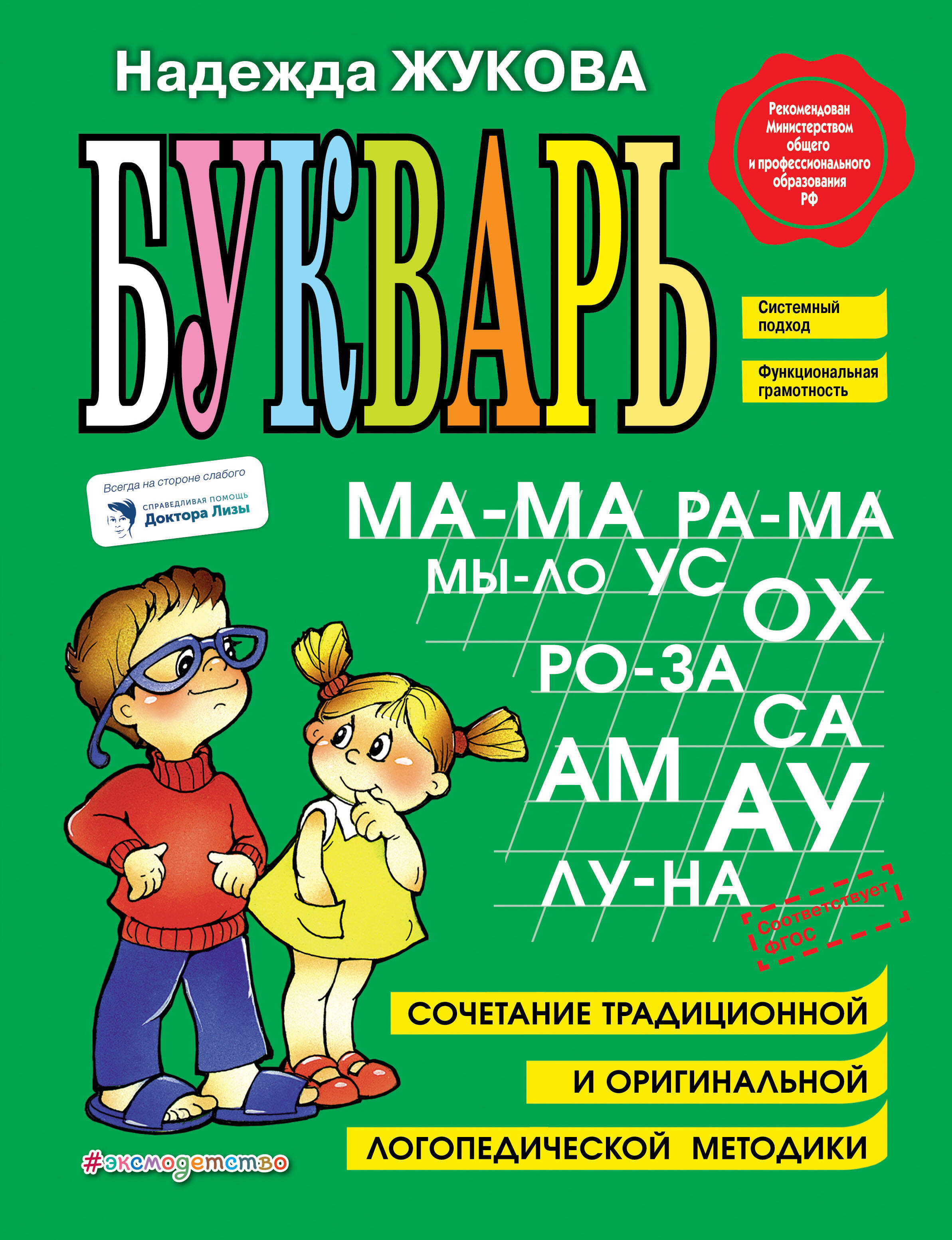 

Букварь