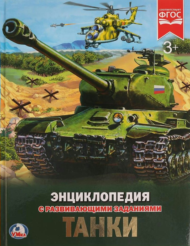 

Танки