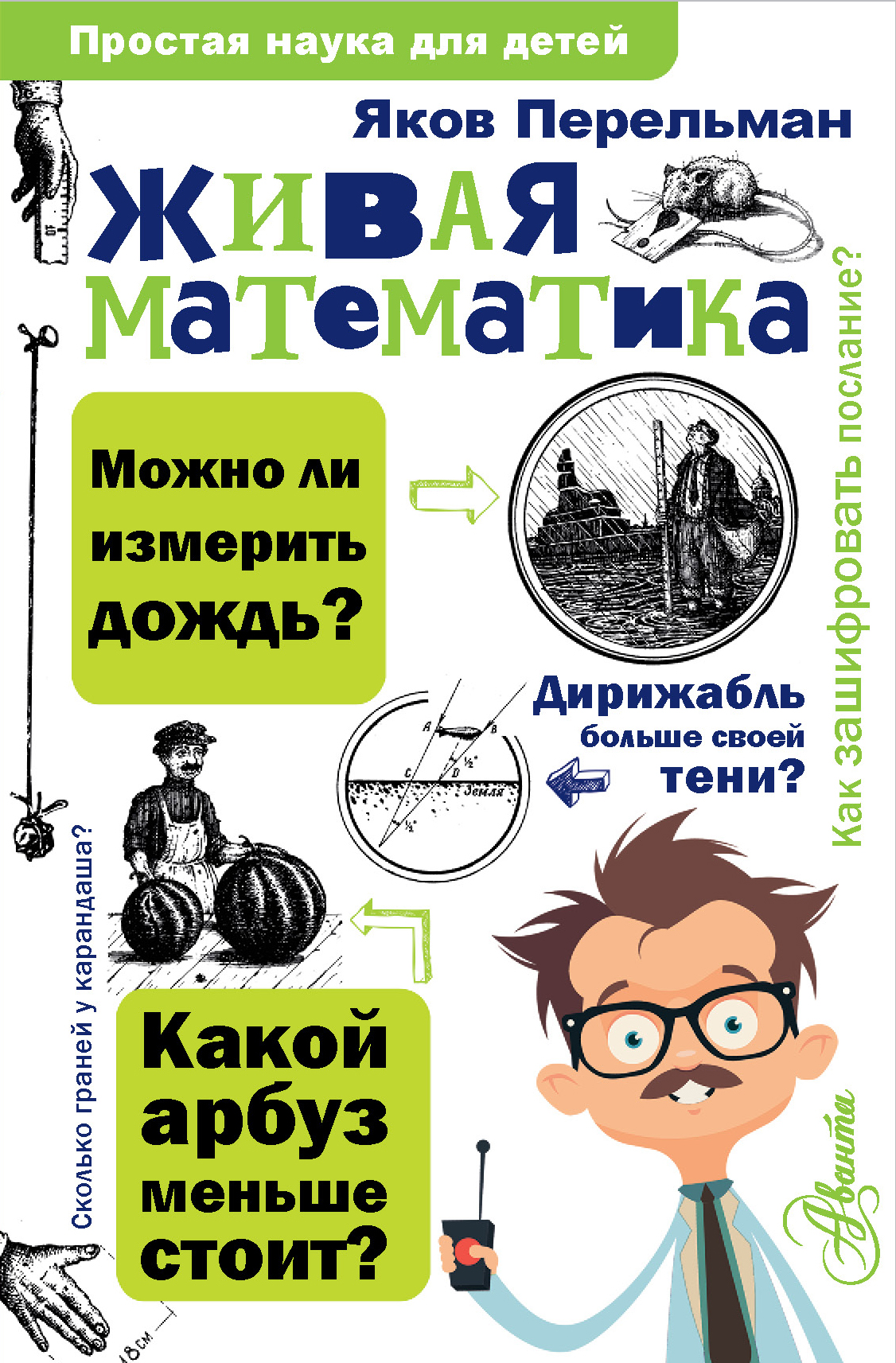 

Живая математика
