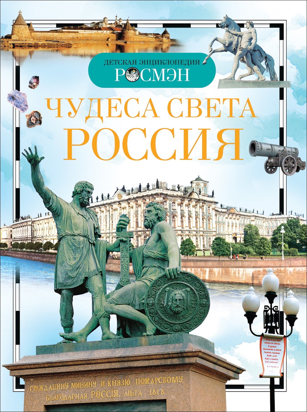 

Чудеса света: Россия