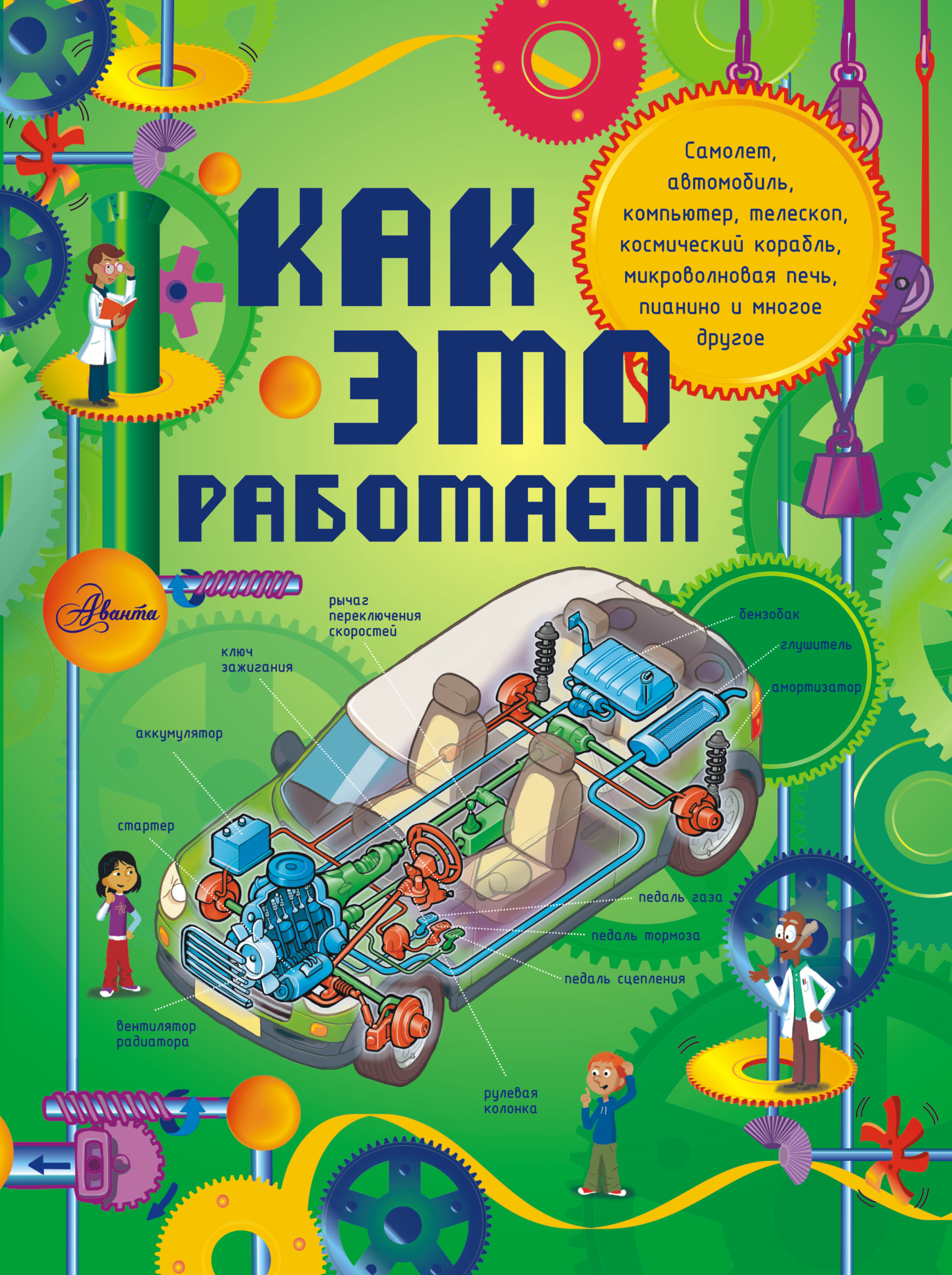 

Как это работает