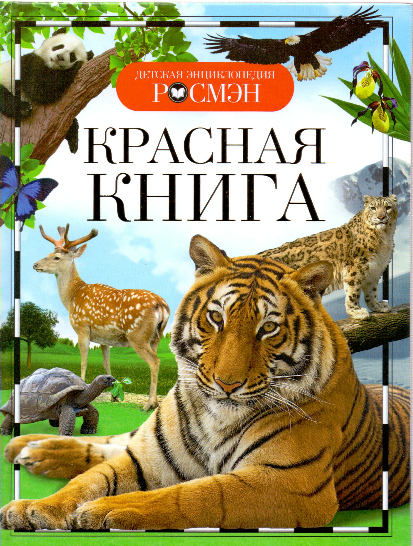 

Животные России. Красная книга.