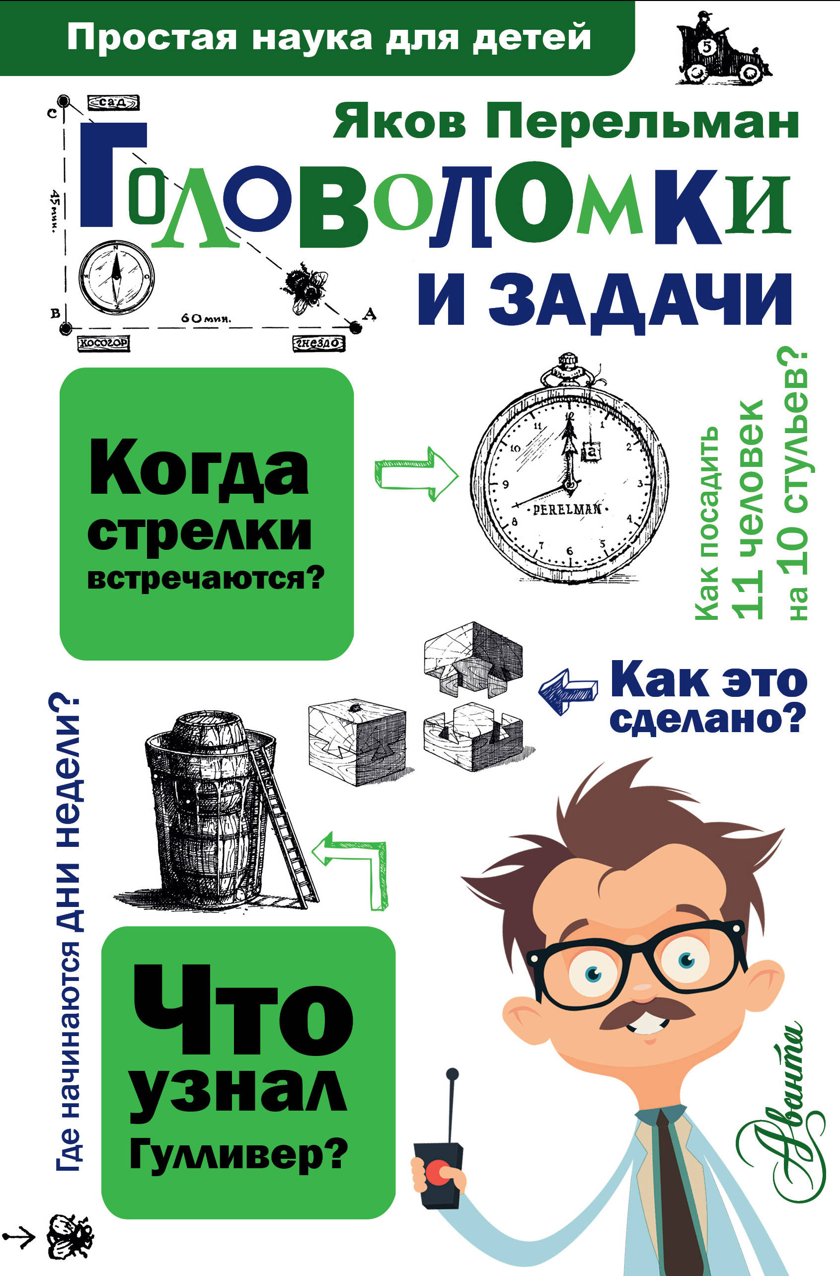 

Головоломки и задачи для детей